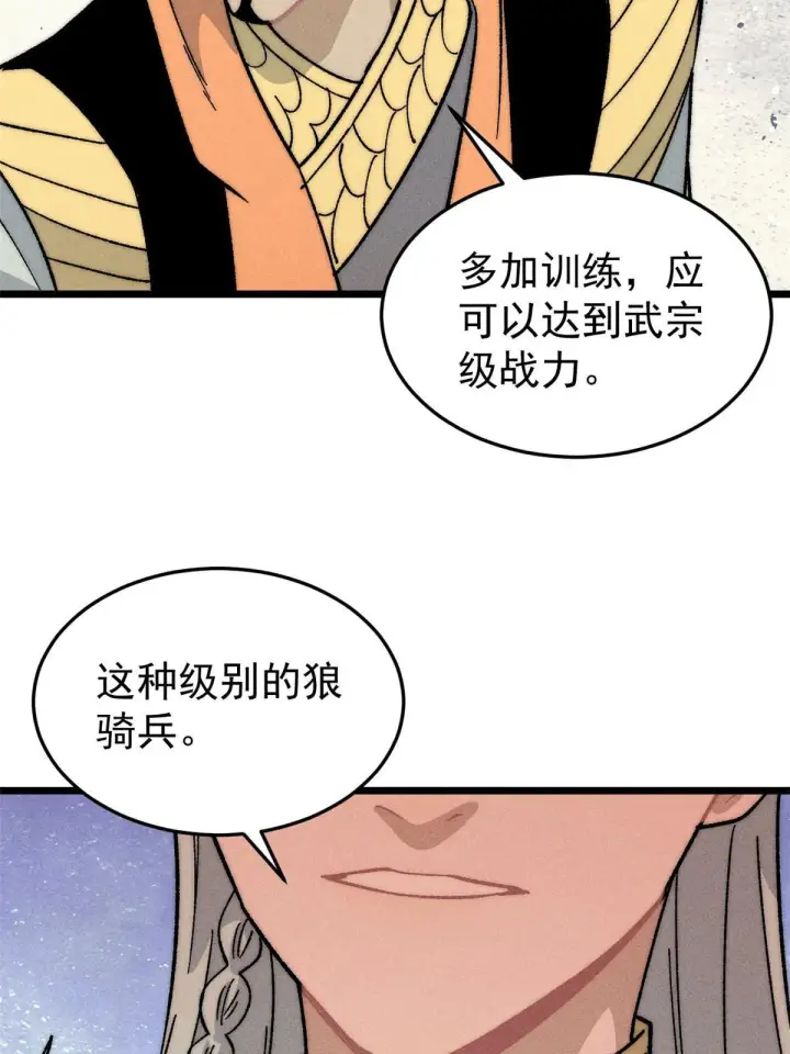 《万古最强宗》198 狼骑兵图62