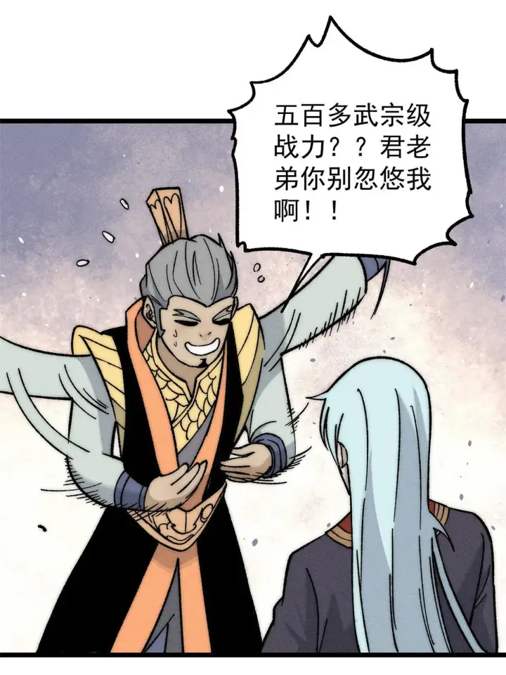 《万古最强宗》198 狼骑兵图66