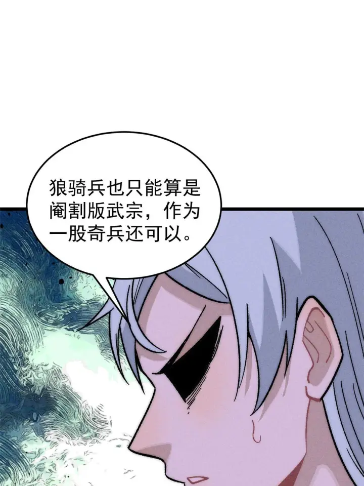 《万古最强宗》198 狼骑兵图67