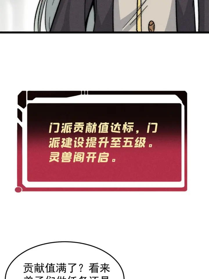 《万古最强宗》199 契约兽进化图13