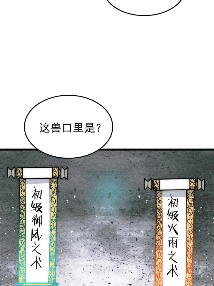 《万古最强宗》199 契约兽进化图21