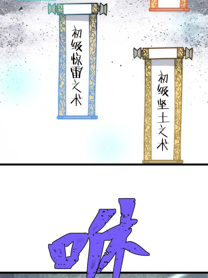 《万古最强宗》199 契约兽进化图22