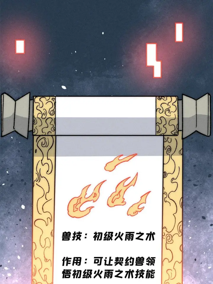 《万古最强宗》199 契约兽进化图24