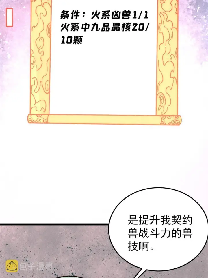 《万古最强宗》199 契约兽进化图25