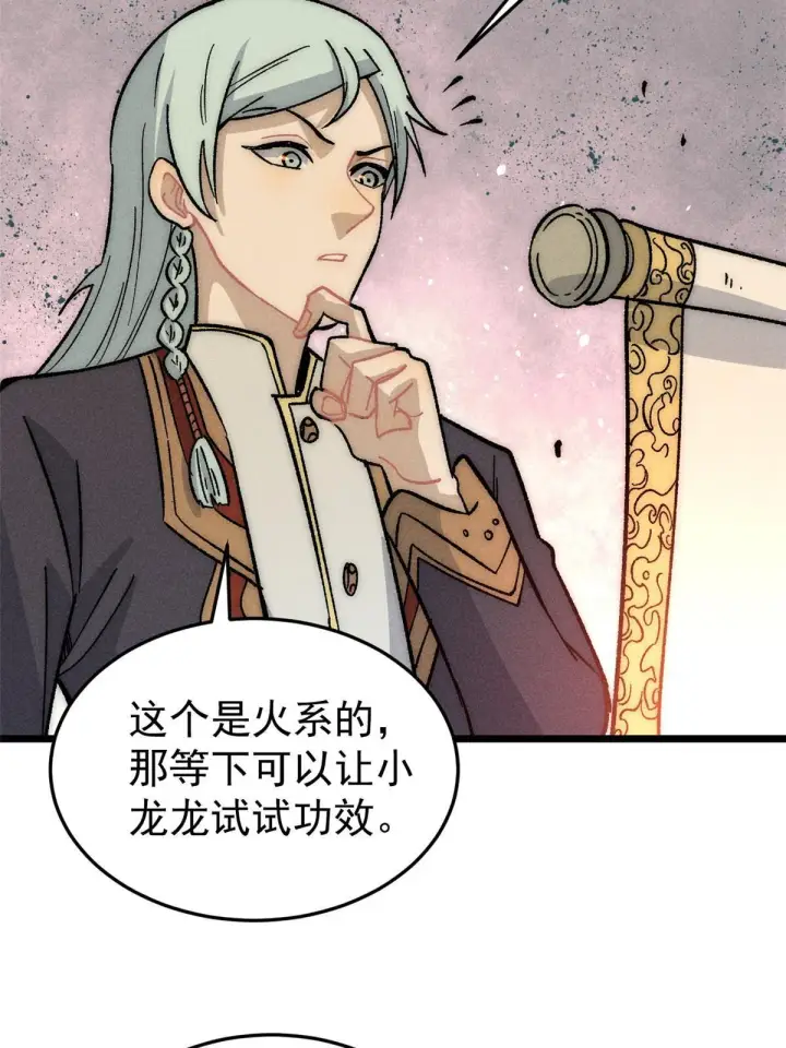 《万古最强宗》199 契约兽进化图26
