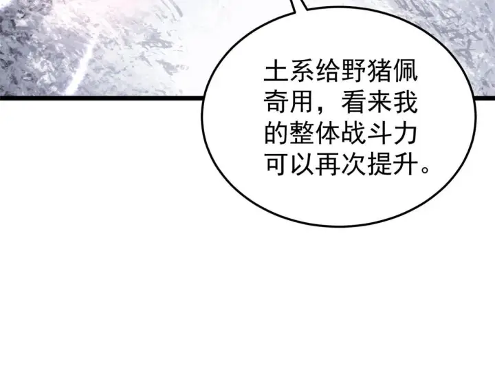 《万古最强宗》199 契约兽进化图28
