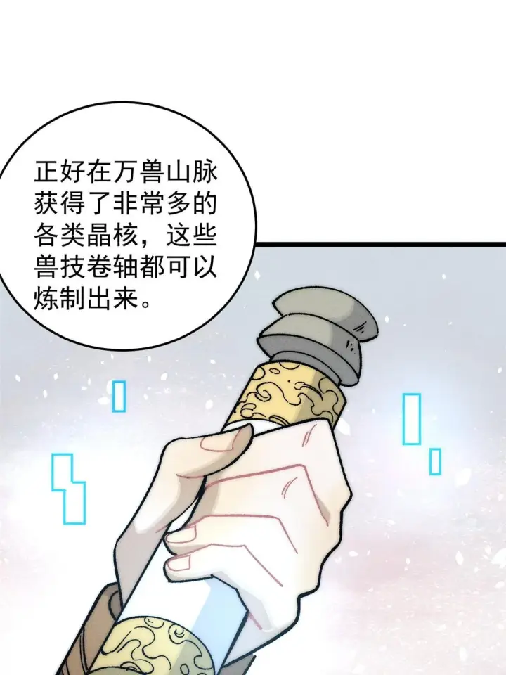 《万古最强宗》199 契约兽进化图29
