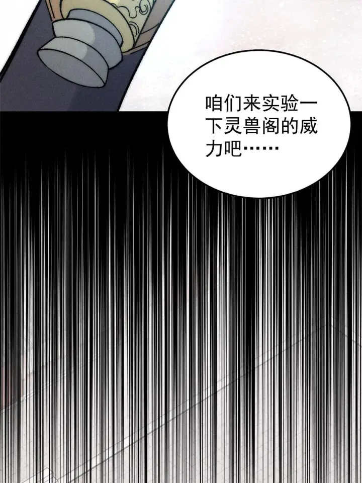 《万古最强宗》199 契约兽进化图30