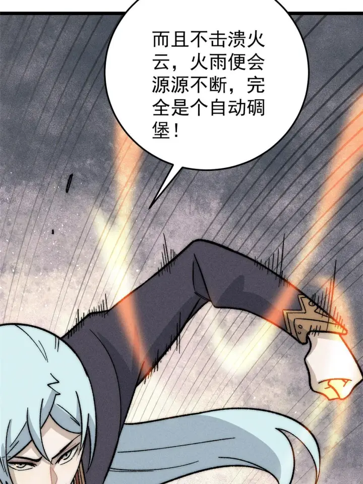 《万古最强宗》199 契约兽进化图45