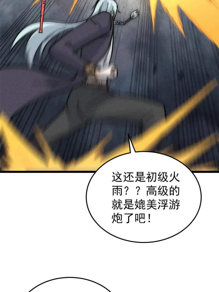 《万古最强宗》199 契约兽进化图48