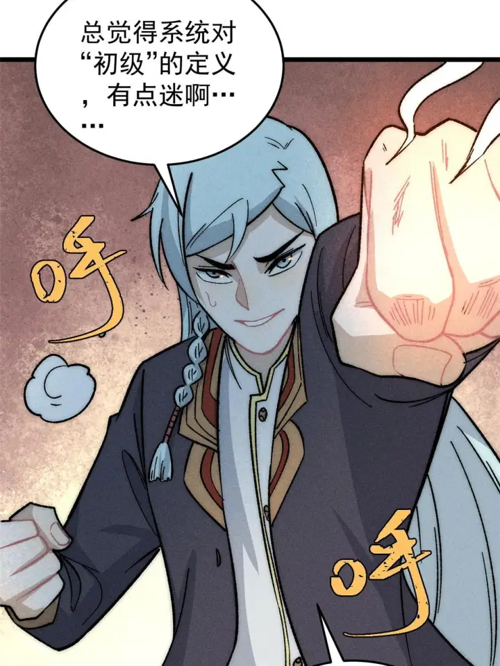 《万古最强宗》199 契约兽进化图49