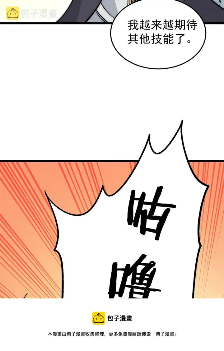 《万古最强宗》199 契约兽进化图50