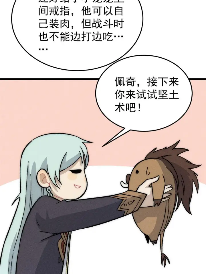 《万古最强宗》199 契约兽进化图53