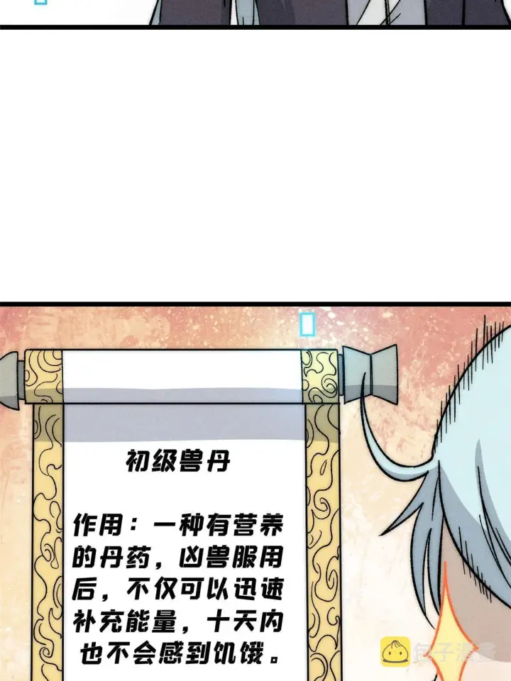 《万古最强宗》199 契约兽进化图57
