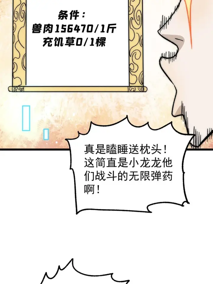 《万古最强宗》199 契约兽进化图58