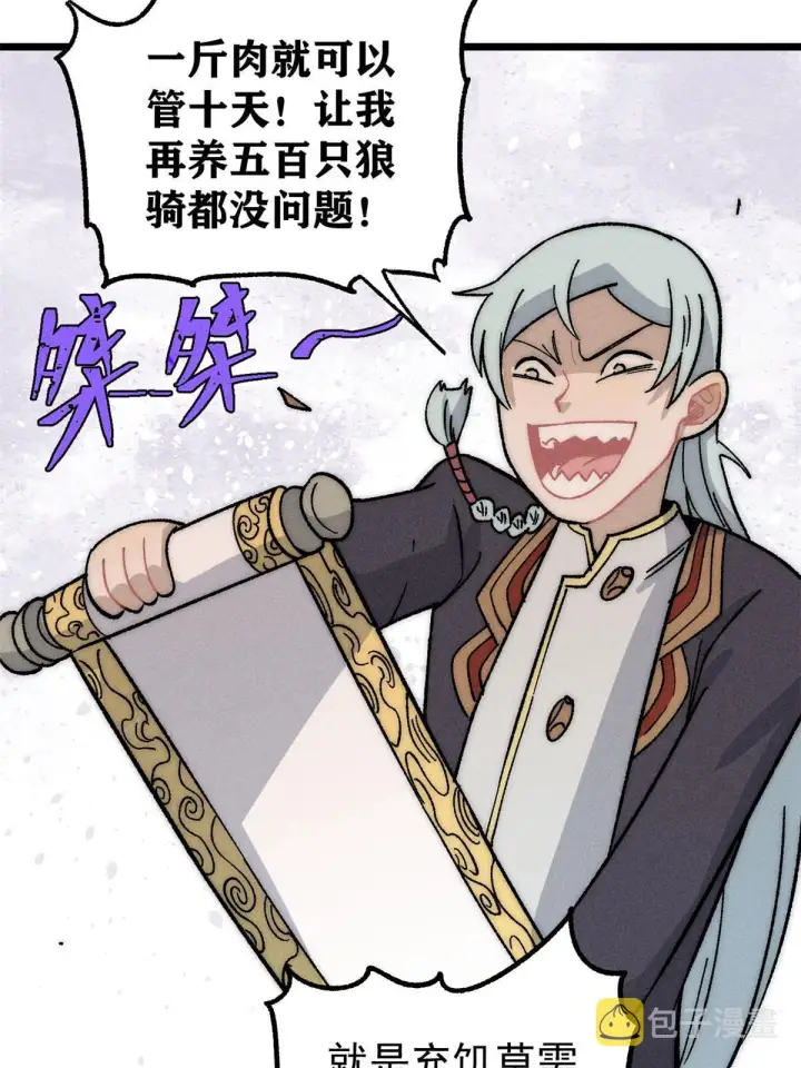 《万古最强宗》199 契约兽进化图59