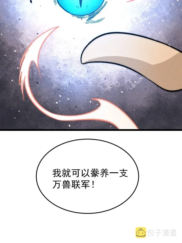 《万古最强宗》199 契约兽进化图63