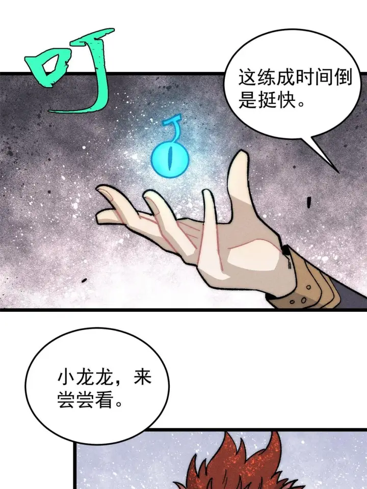 《万古最强宗》199 契约兽进化图68