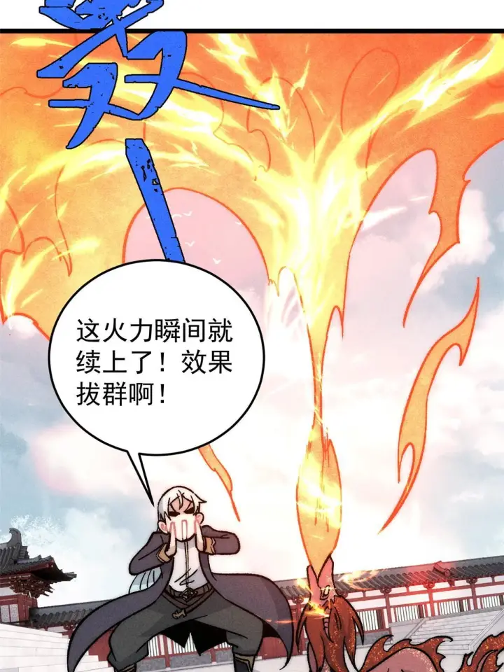 《万古最强宗》199 契约兽进化图70