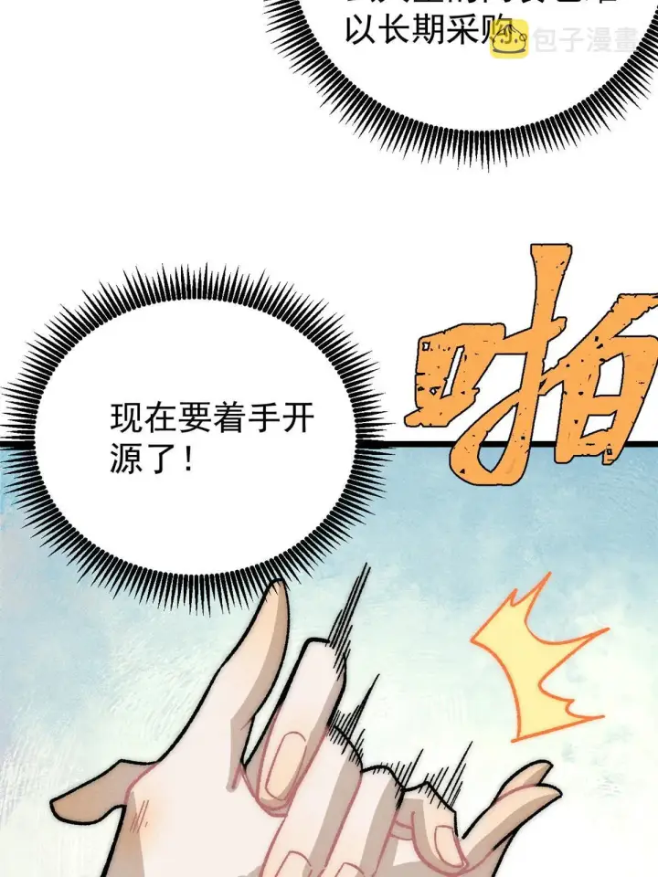 《万古最强宗》199 契约兽进化图8