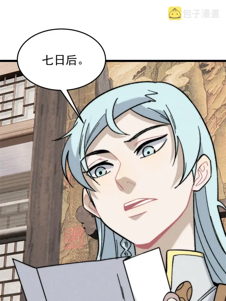 《万古最强宗》200 友谊赛太难了图11