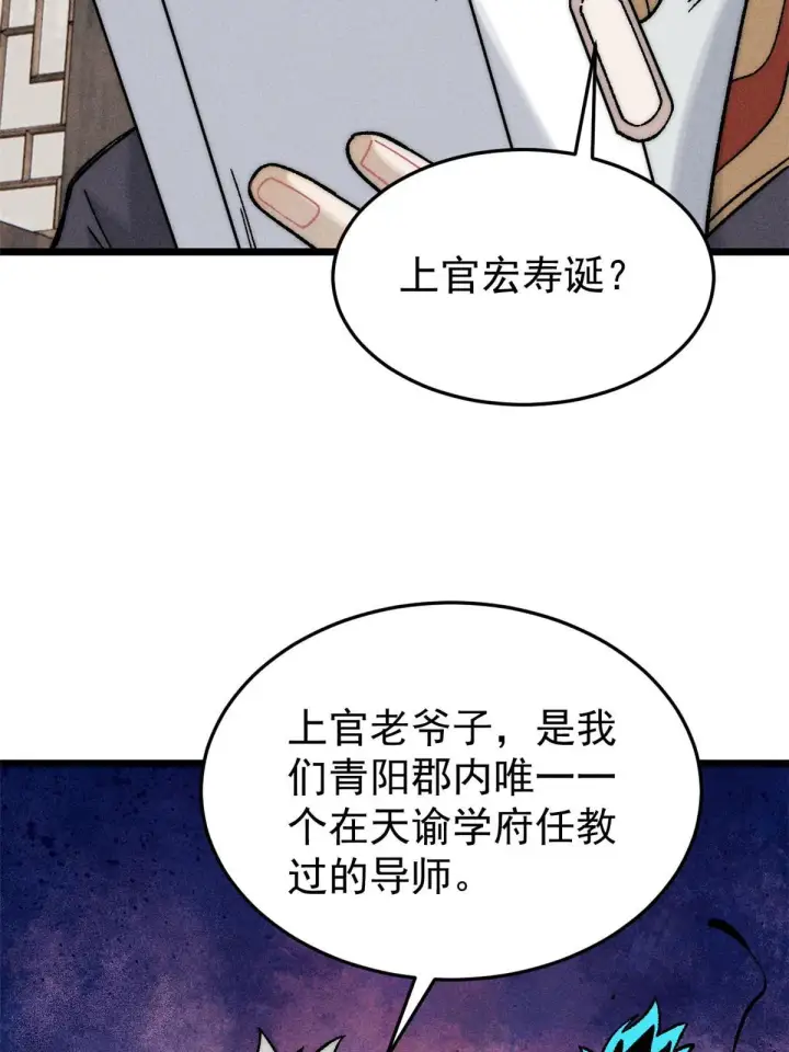 《万古最强宗》200 友谊赛太难了图12