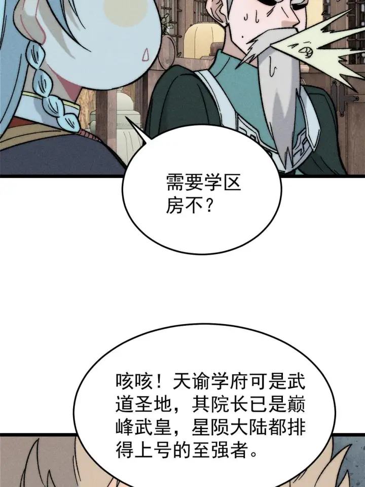 《万古最强宗》200 友谊赛太难了图16