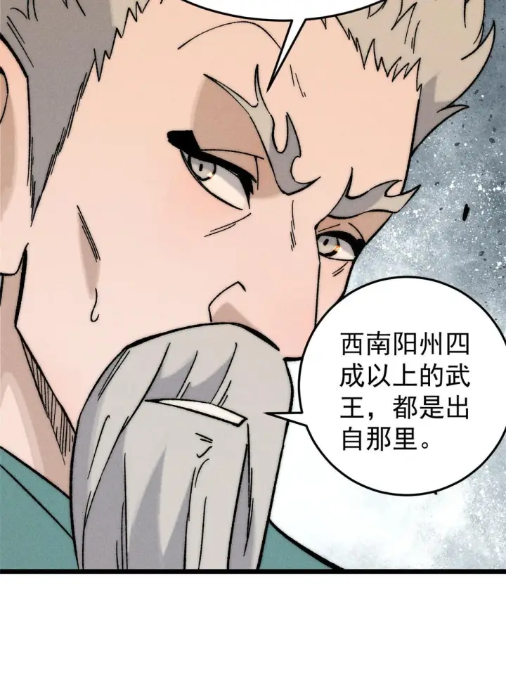 《万古最强宗》200 友谊赛太难了图17