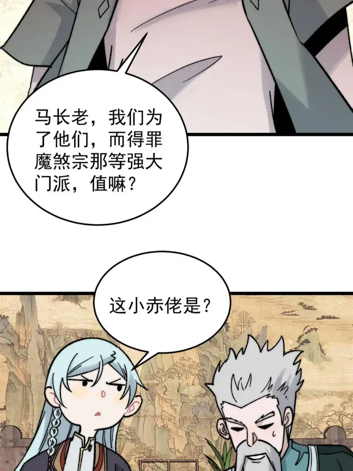 《万古最强宗》200 友谊赛太难了图20