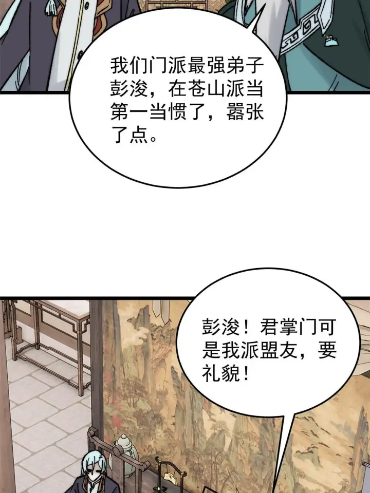 《万古最强宗》200 友谊赛太难了图21