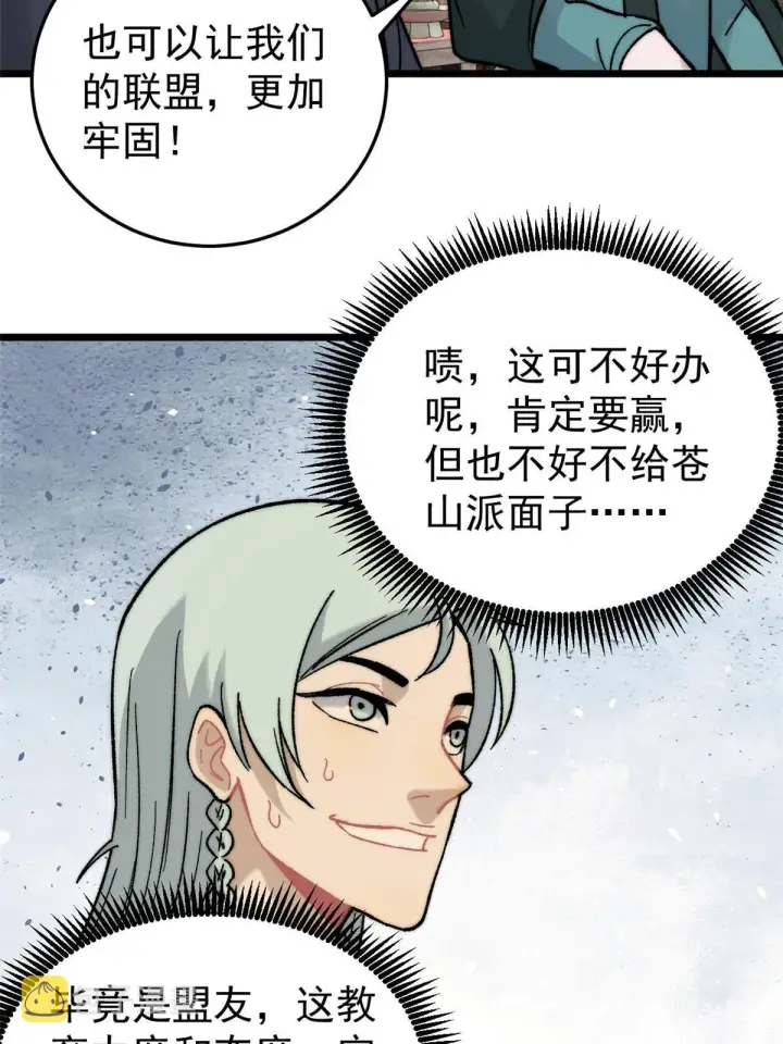 《万古最强宗》200 友谊赛太难了图24