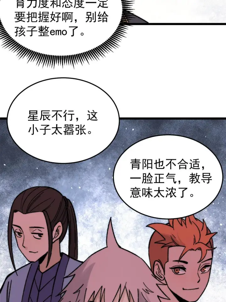 《万古最强宗》200 友谊赛太难了图25