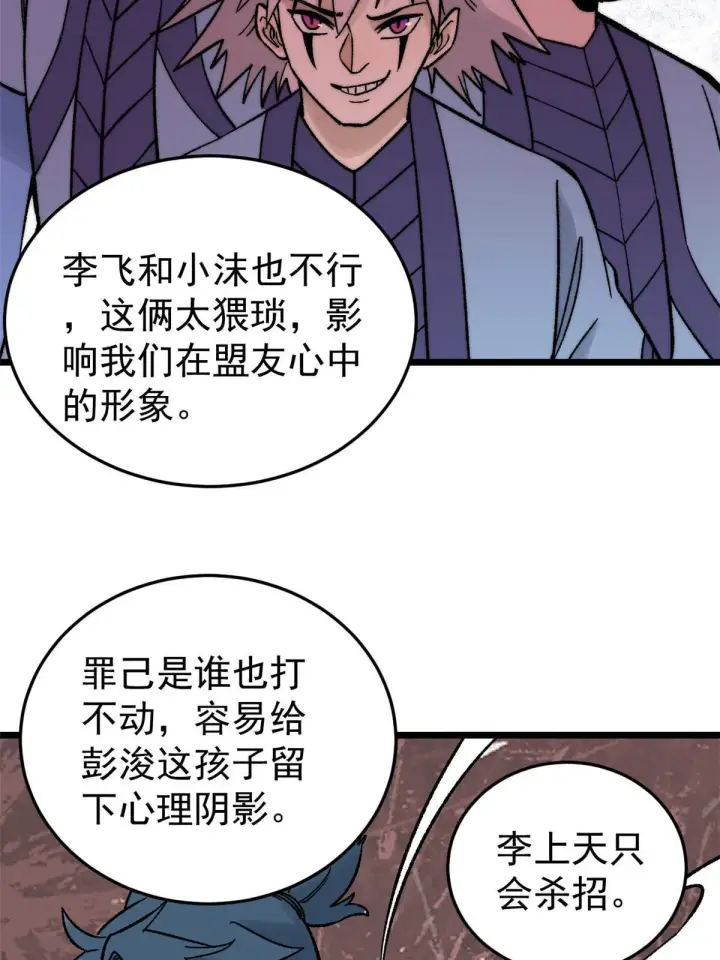 《万古最强宗》200 友谊赛太难了图26