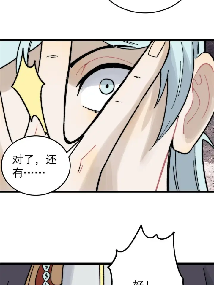 《万古最强宗》200 友谊赛太难了图28