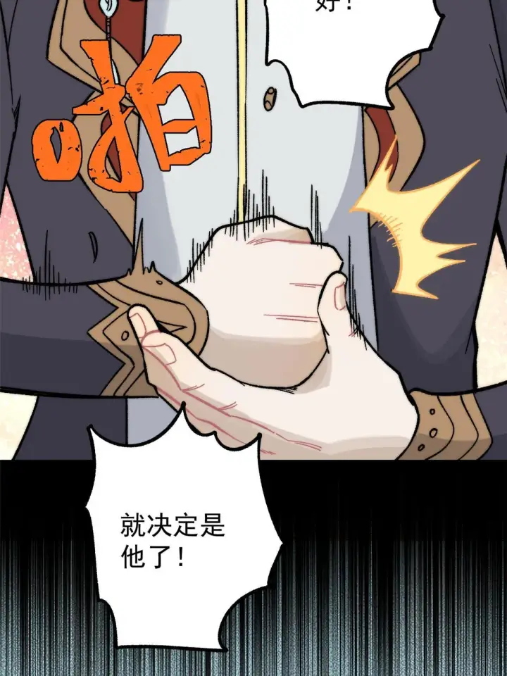 《万古最强宗》200 友谊赛太难了图29