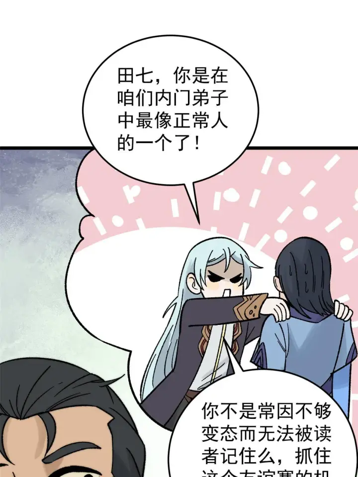 《万古最强宗》200 友谊赛太难了图32