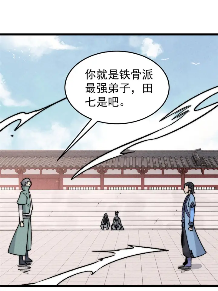 《万古最强宗》200 友谊赛太难了图34