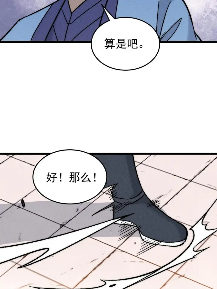 《万古最强宗》200 友谊赛太难了图36