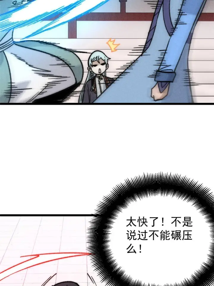 《万古最强宗》200 友谊赛太难了图40