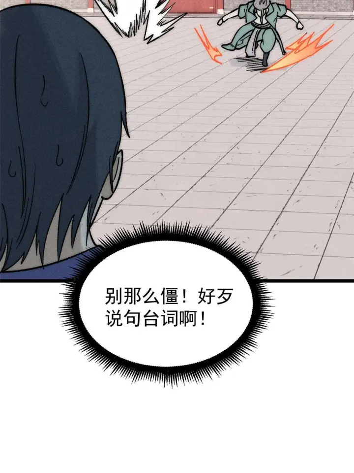 《万古最强宗》200 友谊赛太难了图49