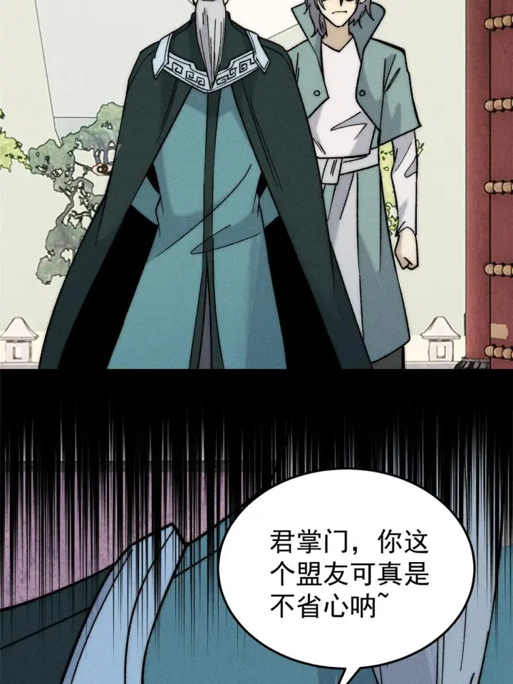 《万古最强宗》200 友谊赛太难了图5