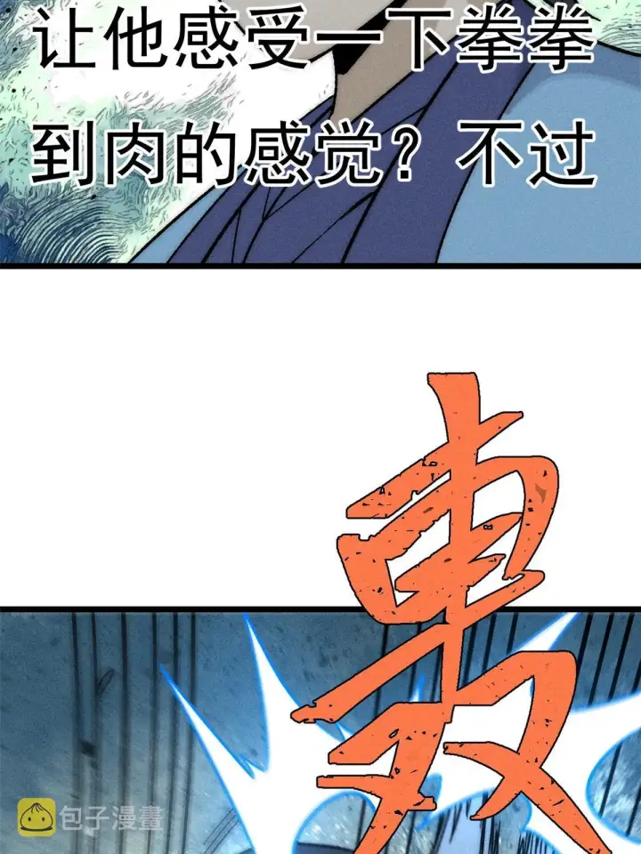 《万古最强宗》200 友谊赛太难了图55