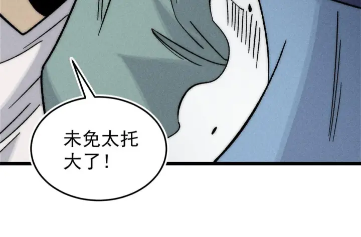 《万古最强宗》200 友谊赛太难了图58