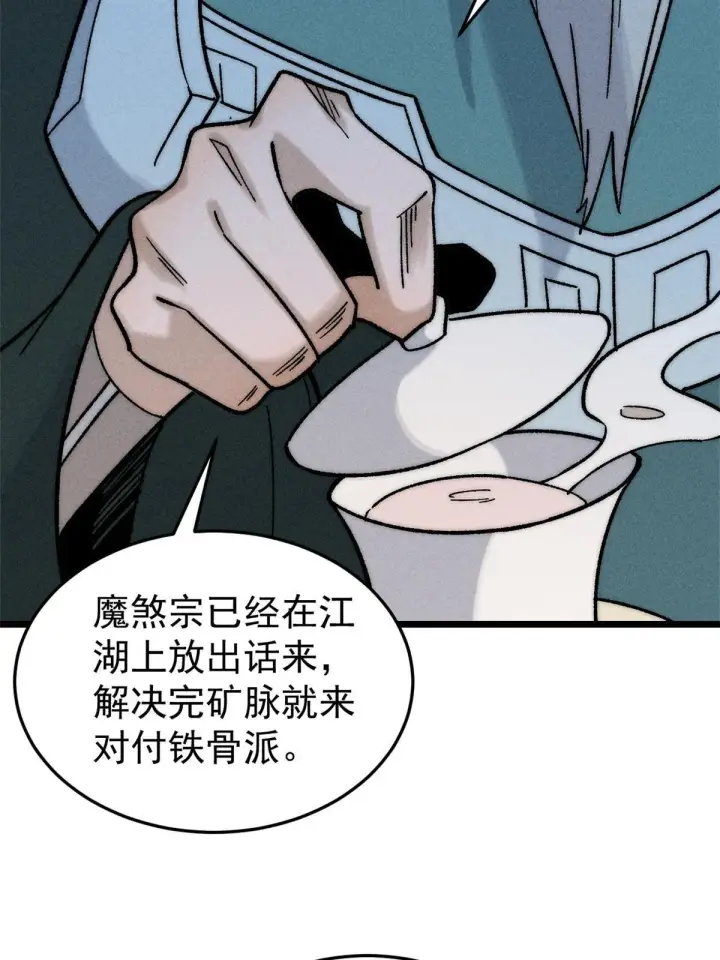 《万古最强宗》200 友谊赛太难了图6