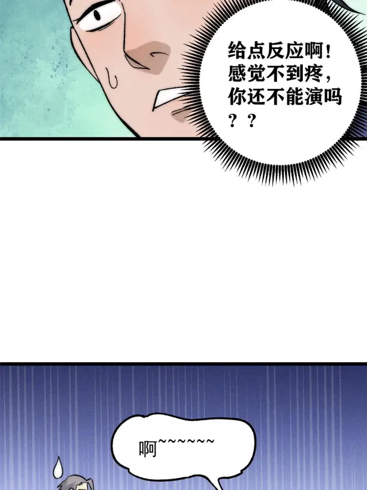 《万古最强宗》200 友谊赛太难了图61