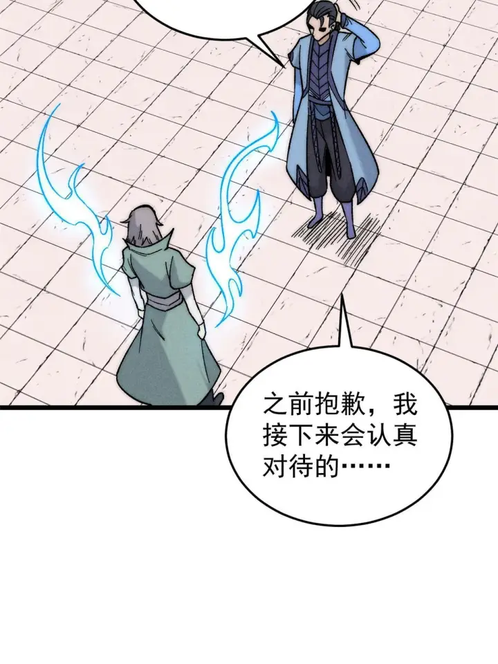《万古最强宗》200 友谊赛太难了图64