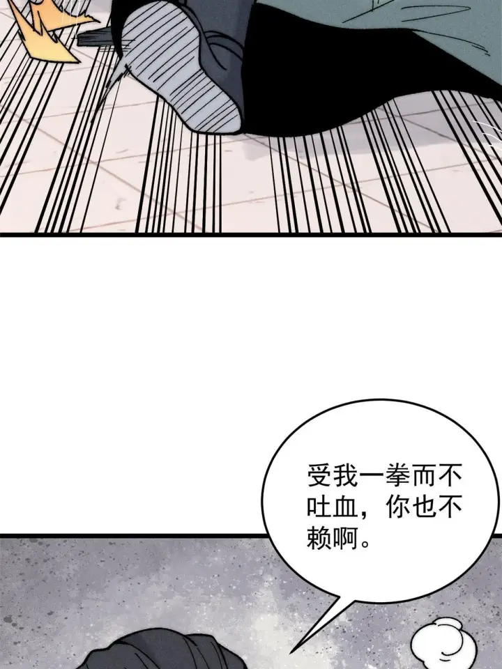 《万古最强宗》200 友谊赛太难了图72