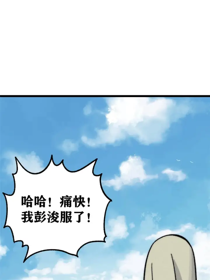 《万古最强宗》200 友谊赛太难了图74
