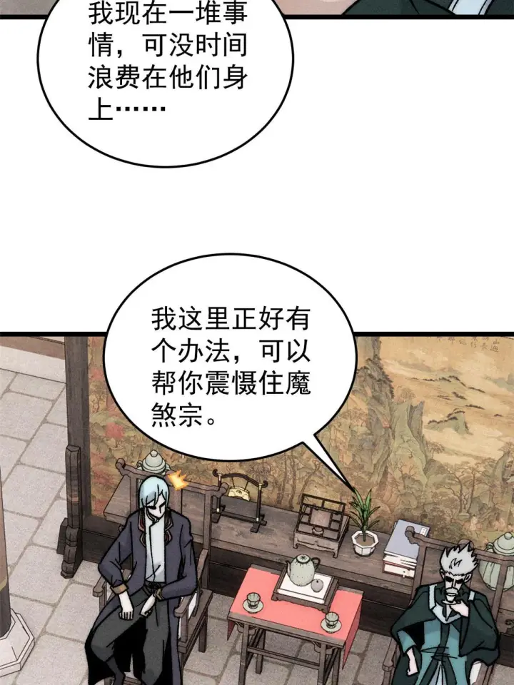 《万古最强宗》200 友谊赛太难了图8