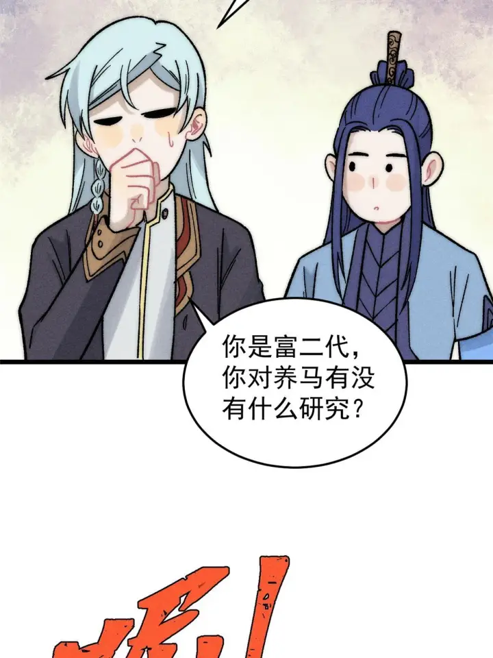 《万古最强宗》201 赚钱鬼才图10